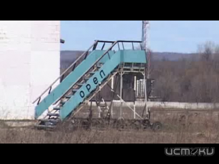 Как орловчане относятся к возрождению аэропорта «Орел-Южный»?