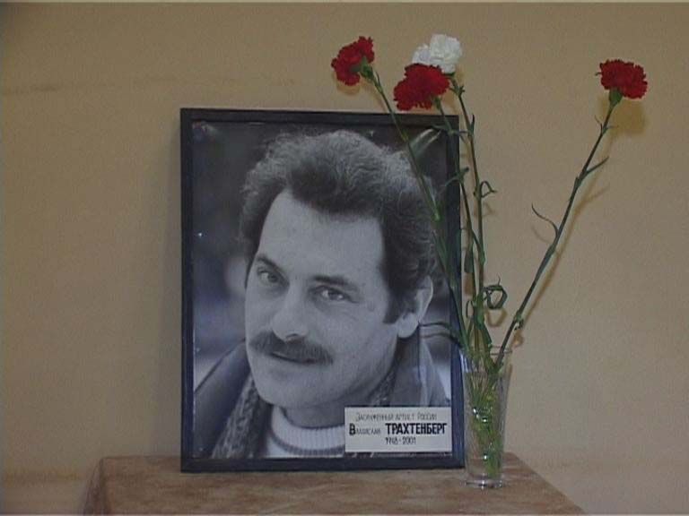 Вечер памяти Владислава Трахтенберга