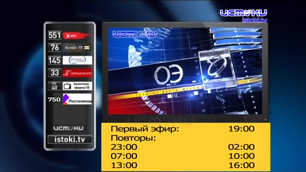 Смотрите в 19 часов 00 минут новый "Оперативный эфир"