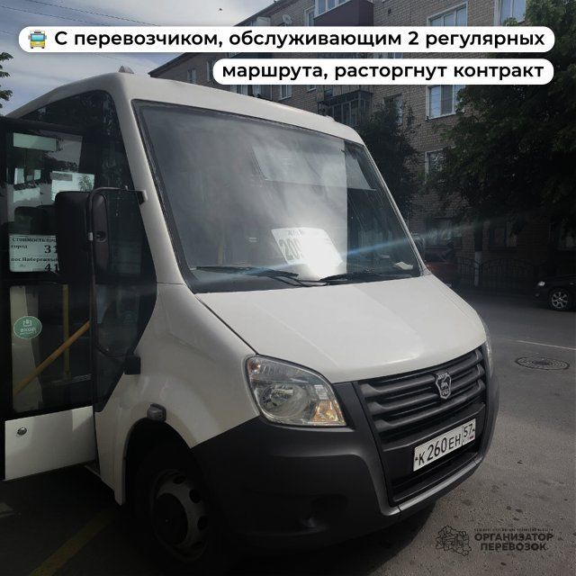 С орловским перевозчиком из-за нарушений расторгли контракт 