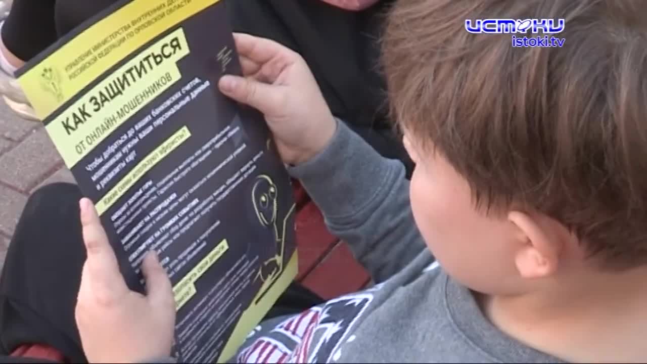 Осторожно, мошенники! На днях орловчанам рассказали, как не попасться на удочку аферистов