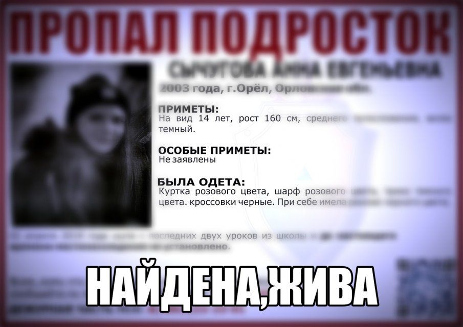 Пропавшая в Орле школьница и ее подруга вернулись домой