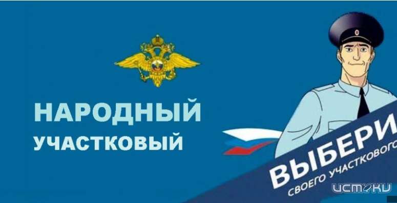 На Орловщине завершился первый этап конкурса МВД России «Народный участковый - 2022»