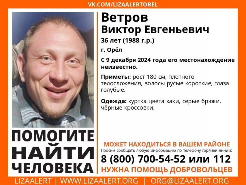 В Орле вновь ищут пропавшего 