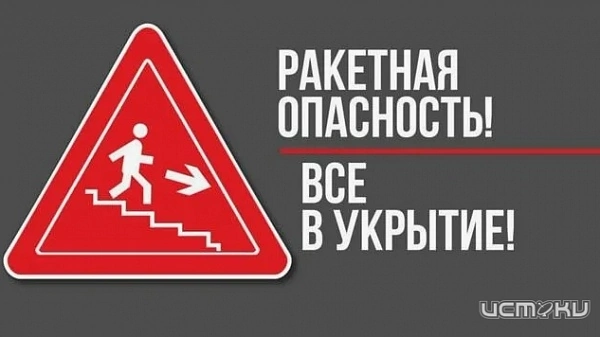 В Орловской области объявлена ракетная опасность!