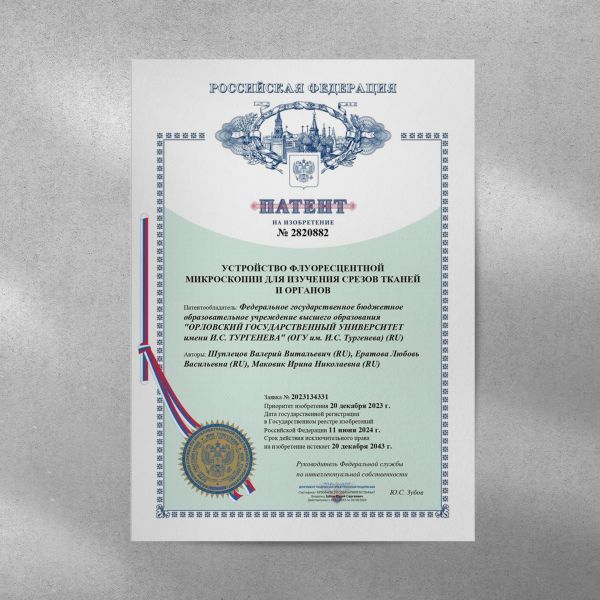 Ученые из ОГУ запатентовали уникальное устройство