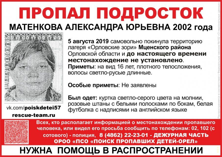 Из детского лагеря на Орловщине сбежала девушка