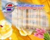 Орловское строительное управление-2 поздравляет