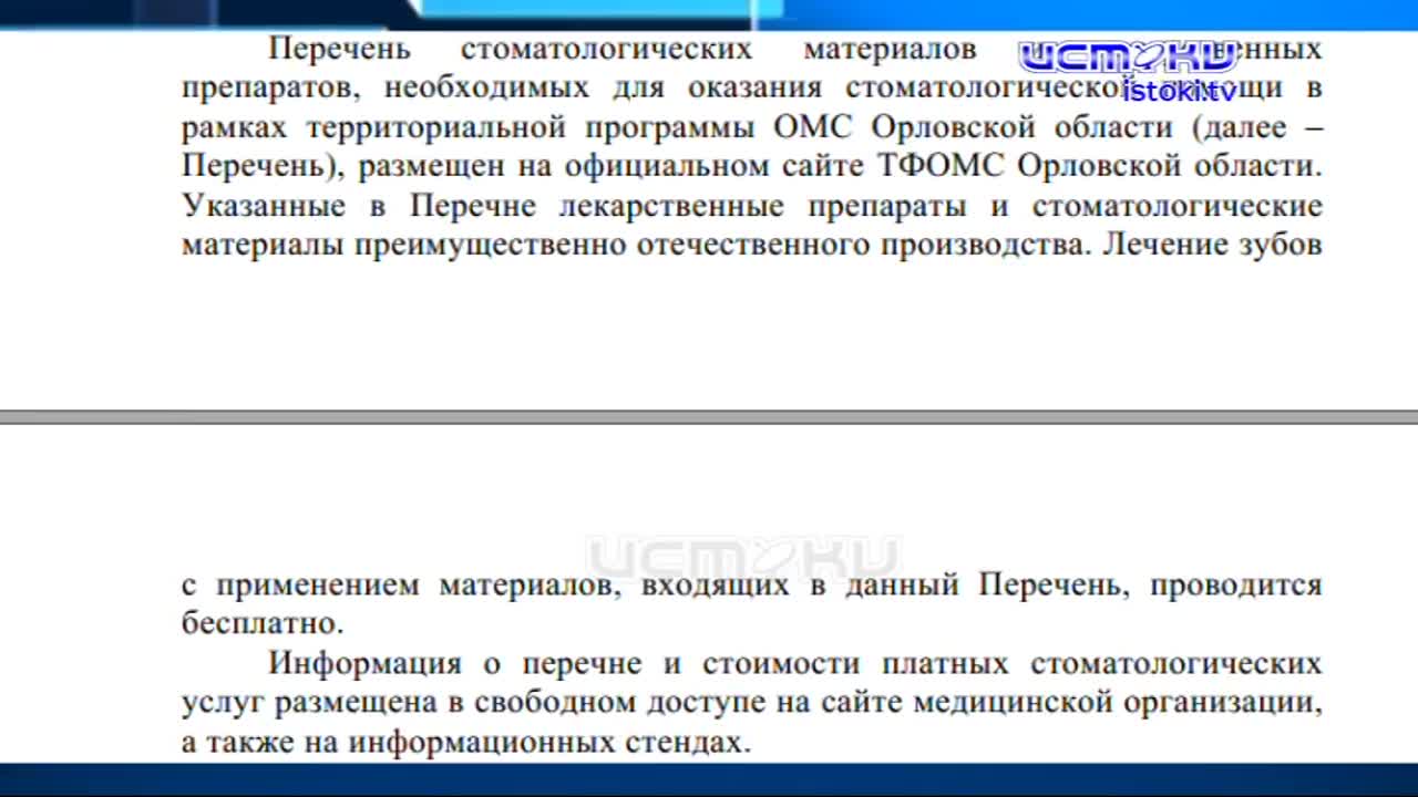 Как поход к зубному оборачивается множеством вопросов, ответы на которые давать чиновники не особо желают. К нам обратился один житель нашего края