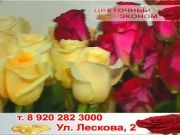 ЦВЕТОЧНЫЙ ЭКОНОМ