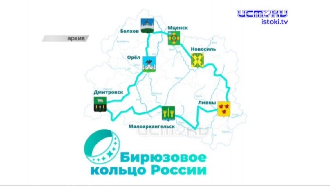 Орловщина получила деньги на Бирюзовое кольцо, а на маршрутки пожаловались почти 1000 раз