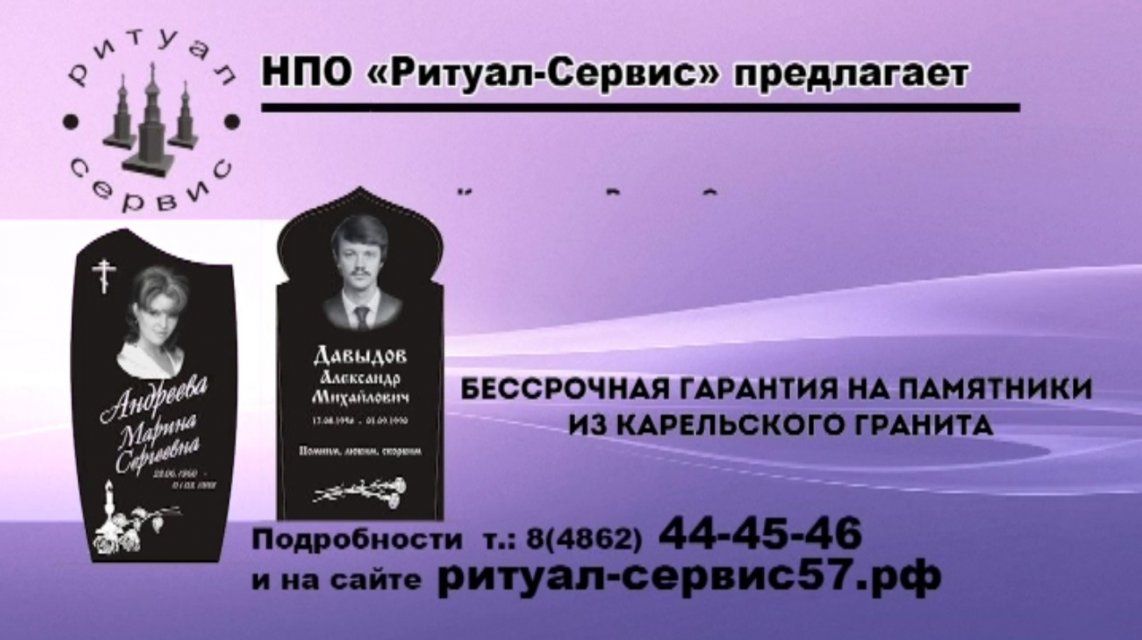Компания «Ритуал-Сервис» принимает заказы на памятники из карельского гранита с бесплатным художественным оформлением