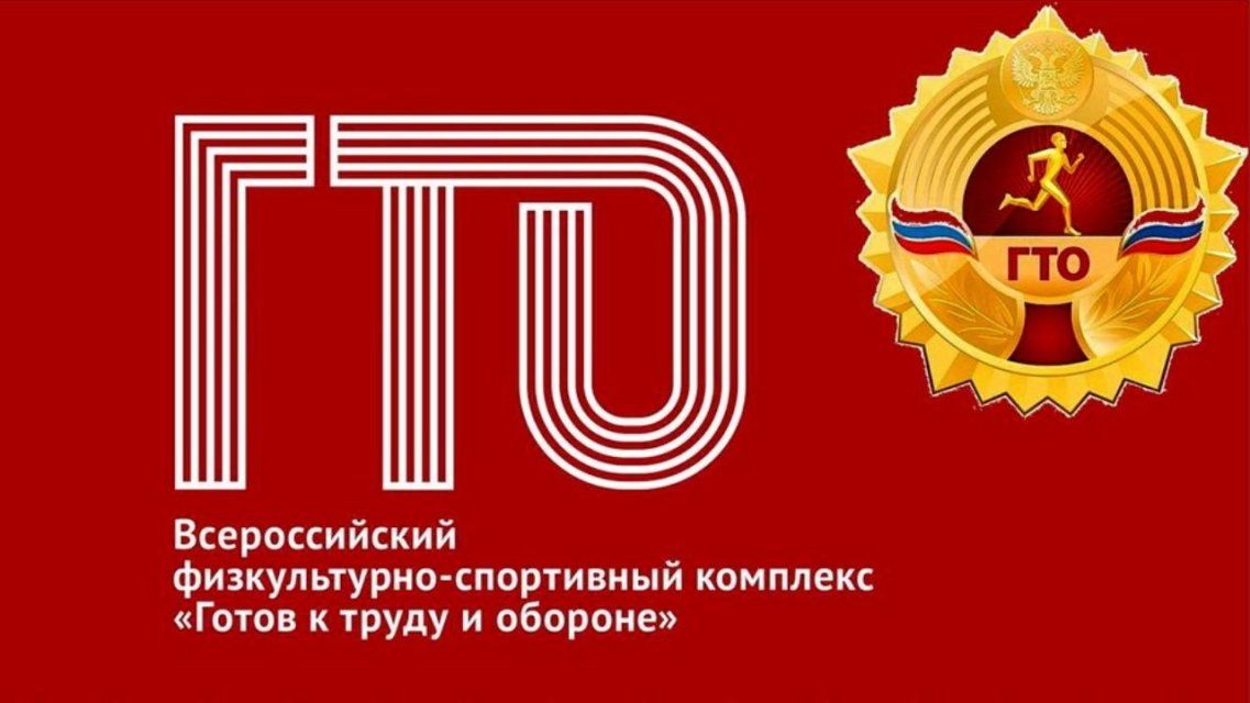 Орловчанам предлагают сдать нормы ГТО в День народного единства