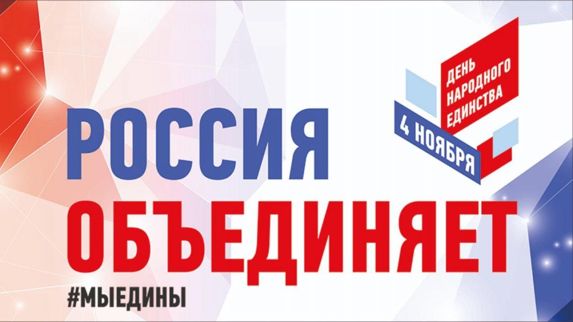 День народного единства в Орле: афиша