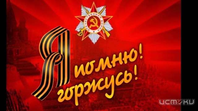 Прием заявок для участия во всероссийском конкурсе "Нам нести Знамя Победы" открыт