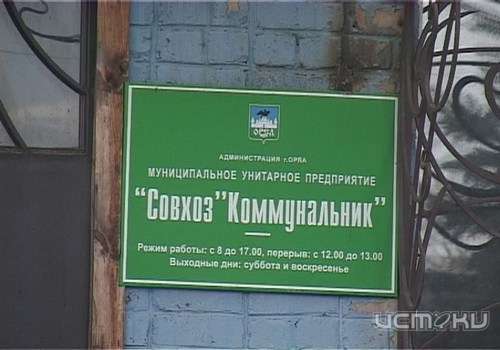 Экс-директор МУП «Совхоз Коммунальник» вернет 6,5 млн. рублей