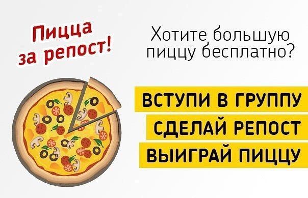"Истоки" дарят пиццу подписчику группы "ВКонтакте"