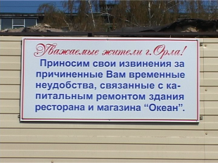 Строительство или реконструкция бывшего магазина "Океан"