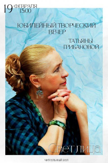 В Орловской областной библиотеке им. Бунина пройдёт юбилейный творческий вечер Т. И. Грибановой (12+)