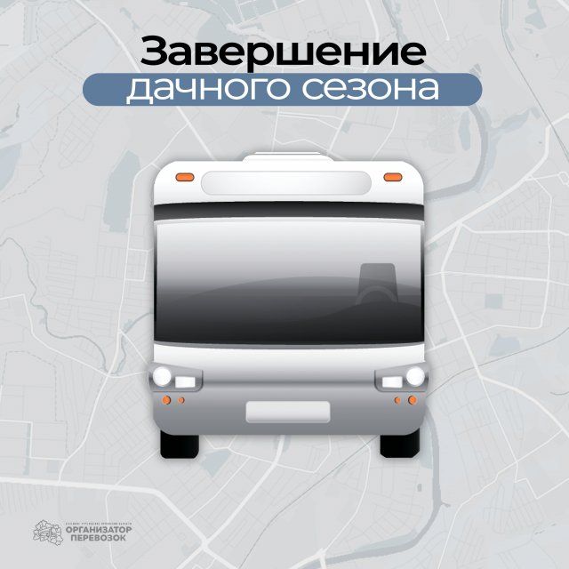 Дачный сезон завершается в Орле 19 октября