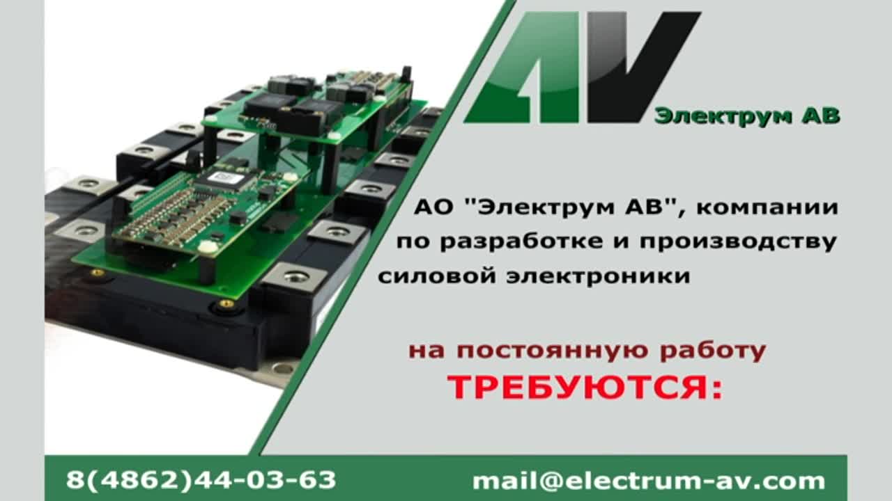 Новые вакансии в компании «Электрум АВ»