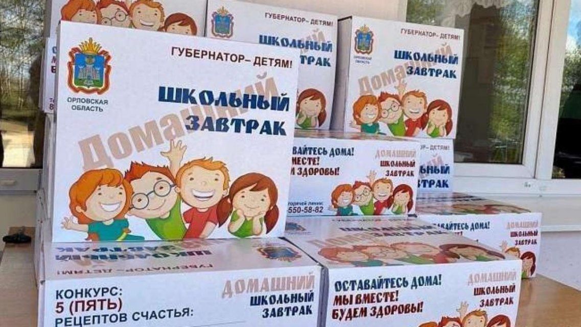 Орловские школьники вновь получат сухпайки