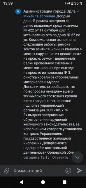 Глазами очевидцев: орловчанин показал, как на крыше дома №65 по ул. Комсомольская "навели порядок" после проведенного ремонта