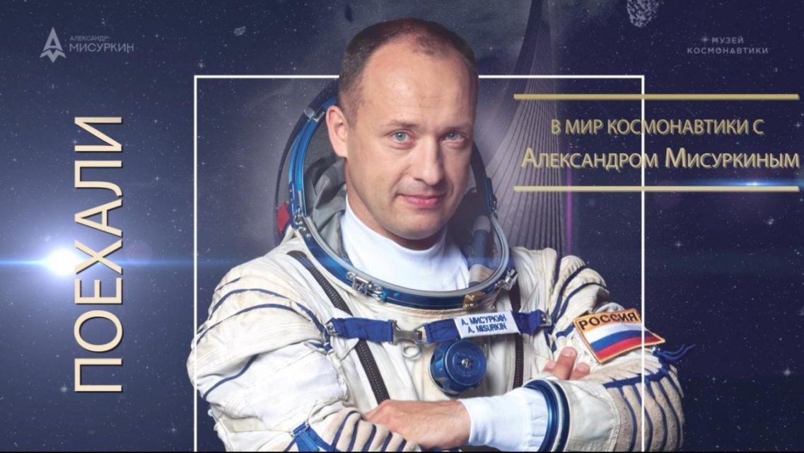 Орловский космонавт будет делиться космическими новостями