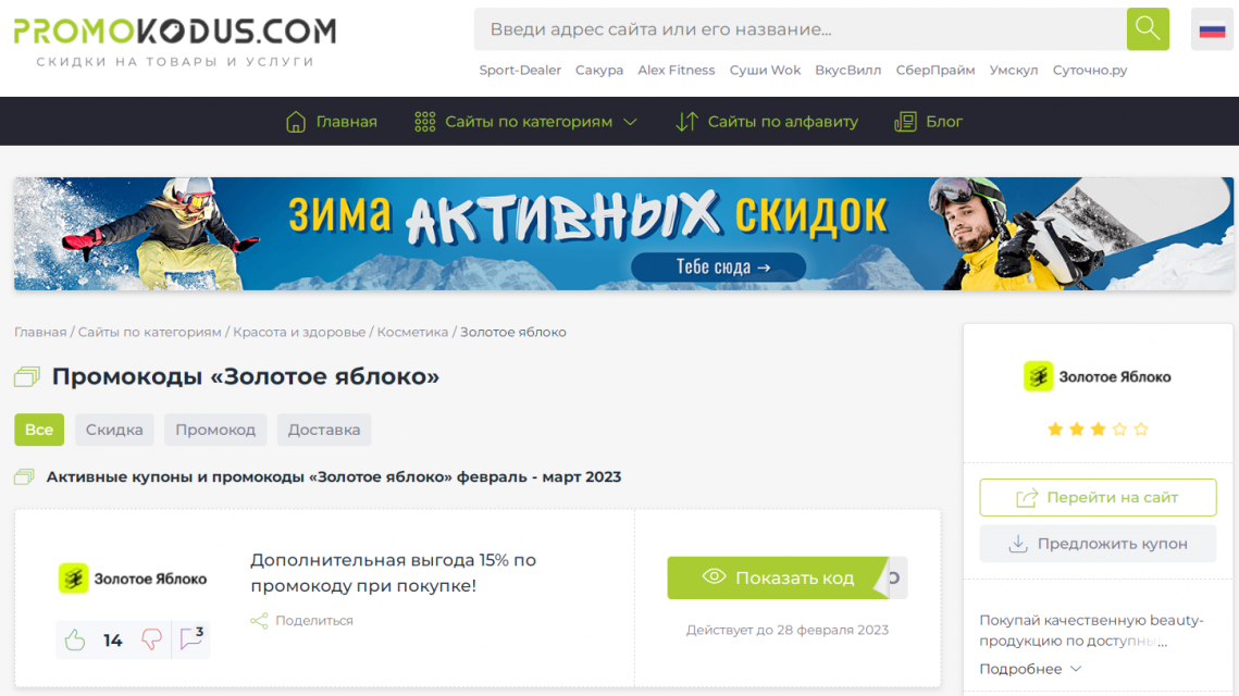 Как экономить на покупках в интернете с помощью промокодов Золотое Яблоко?