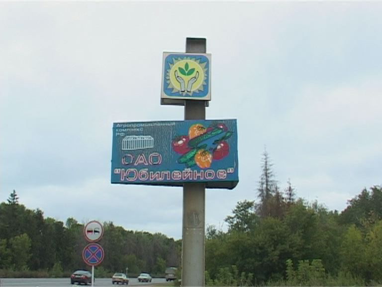 Юбилейное — итог встречи