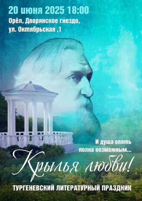 В Орле из-за погоды отменили Тургеневский праздник