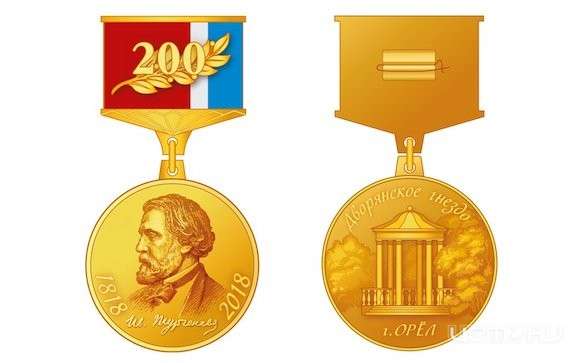 «200-летие Тургенева»: юбилейные медали вручили организаторам выставки