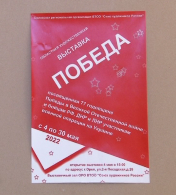 В выставочном зале Союза художников продолжает работу выставка «Победа». Каждый год ее открывают ко Дню Великой Победы
