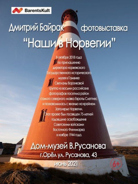 Орловчане увидят фотографии Дмитрия Байрака (+6)