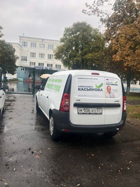 В Орле эвакуировали припаркованный у школы "агитмобиль"