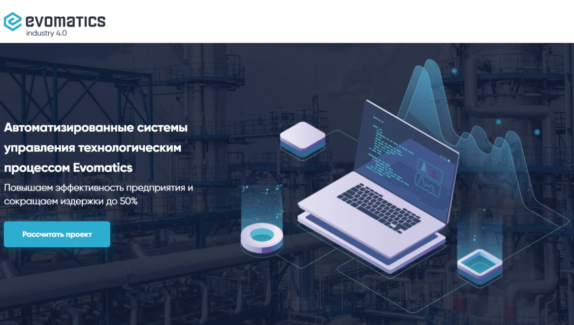 Автоматизированные системы Evomatics