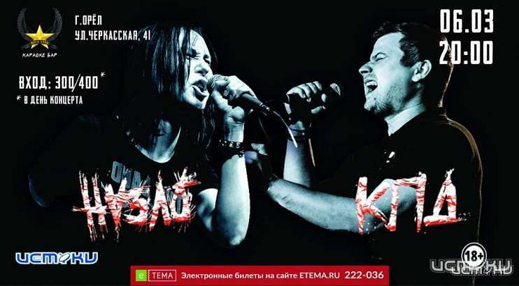В Орле 6 марта состоится бодрящий рок - концерт (18+)