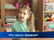 Детки в теме - Что такое бумага?