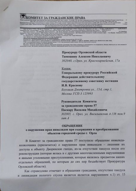 Орловский инвалид-колясочник считает, что при благоустройстве "Дворянки" были нарушены его права 