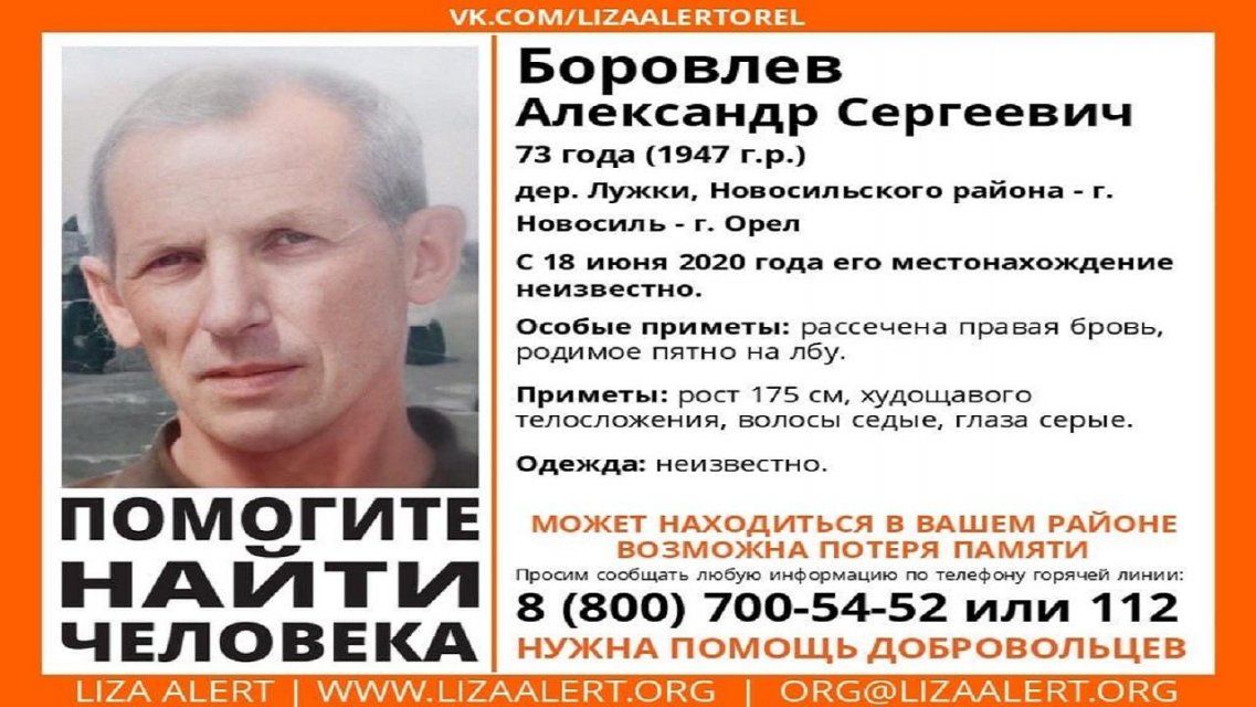 Потерявший память мужчина пропал в Орловской области