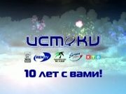 10 лет Истокам - Поздравление стоматологии 32