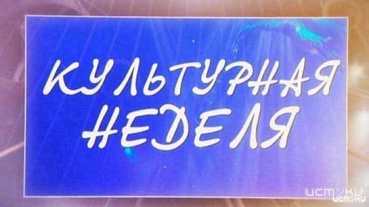 Выставка новогодних игрушек и киноновинки – в новом выпуске «Культурной недели»