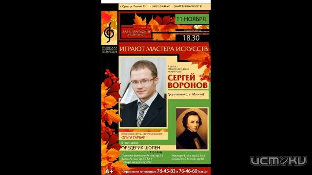 В Орле выступит лауреат международных конкурсов Сергей Воронов