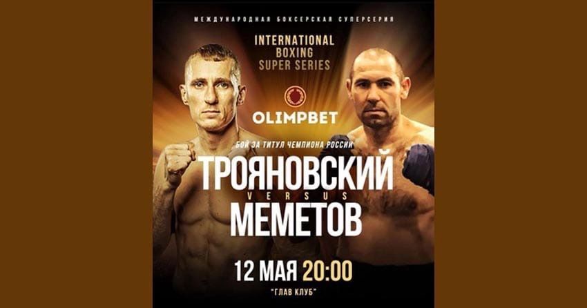 Орловский боксер Эдуард Трояновский проведет завтра бой в столице