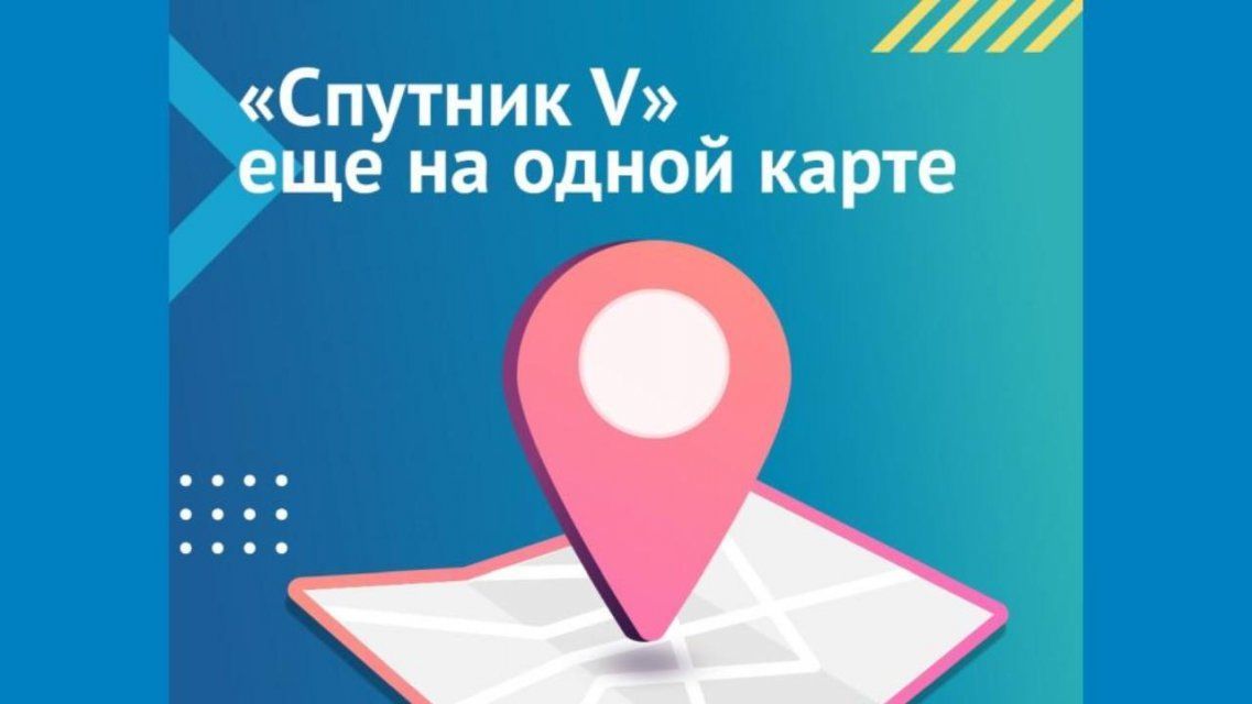 На портале «Обращаем внимание» орловчанам теперь доступна карта пунктов вакцинации от COVID-19