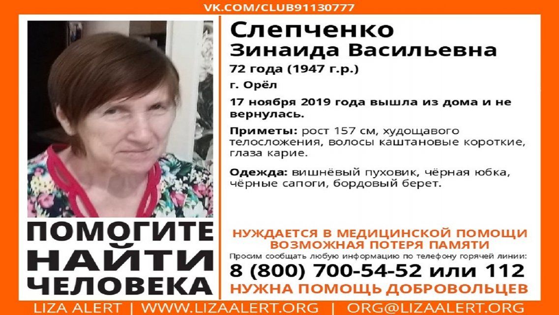 В Орле разыскивают потерявшую память старушку