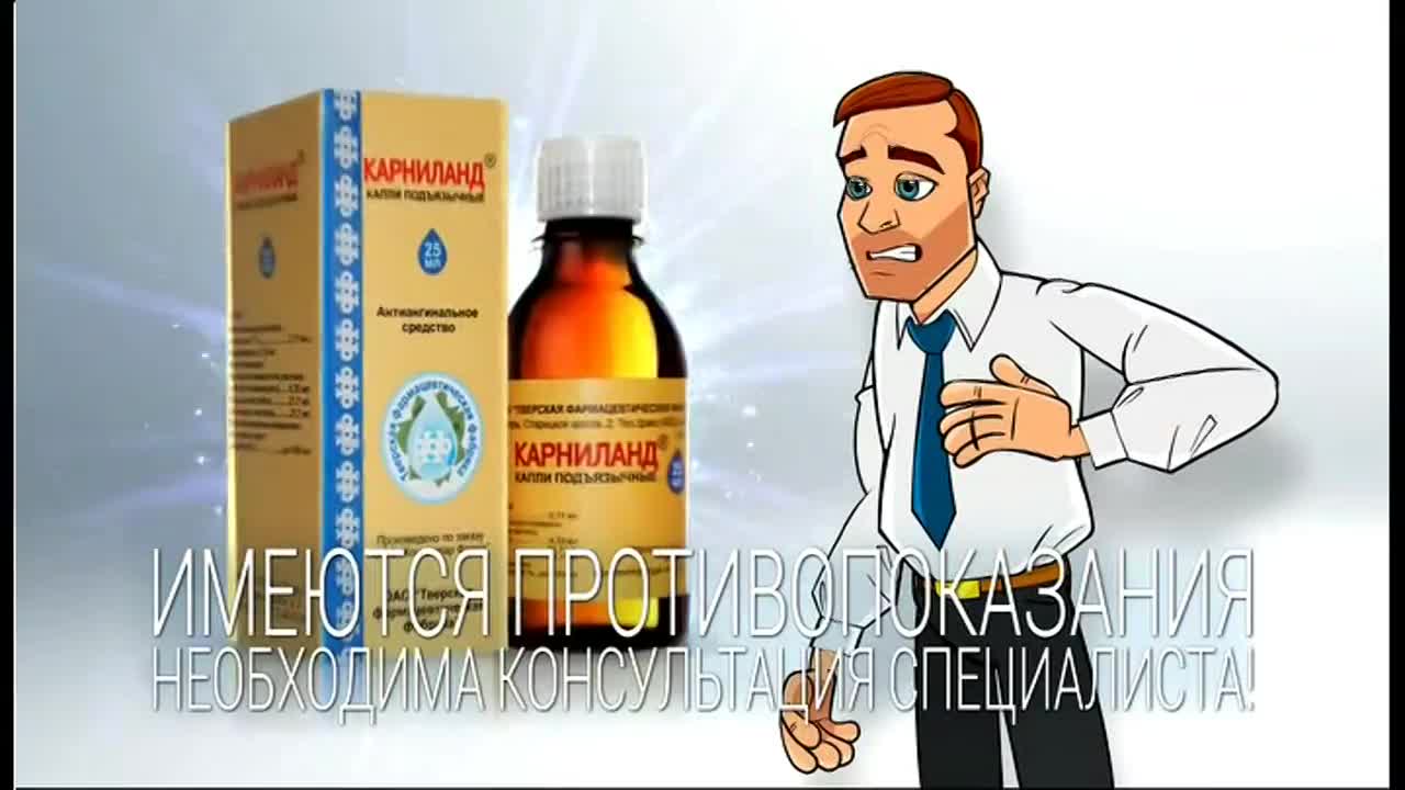 «Карниланд» купирует стенокардию, а также снижает артериальное давление