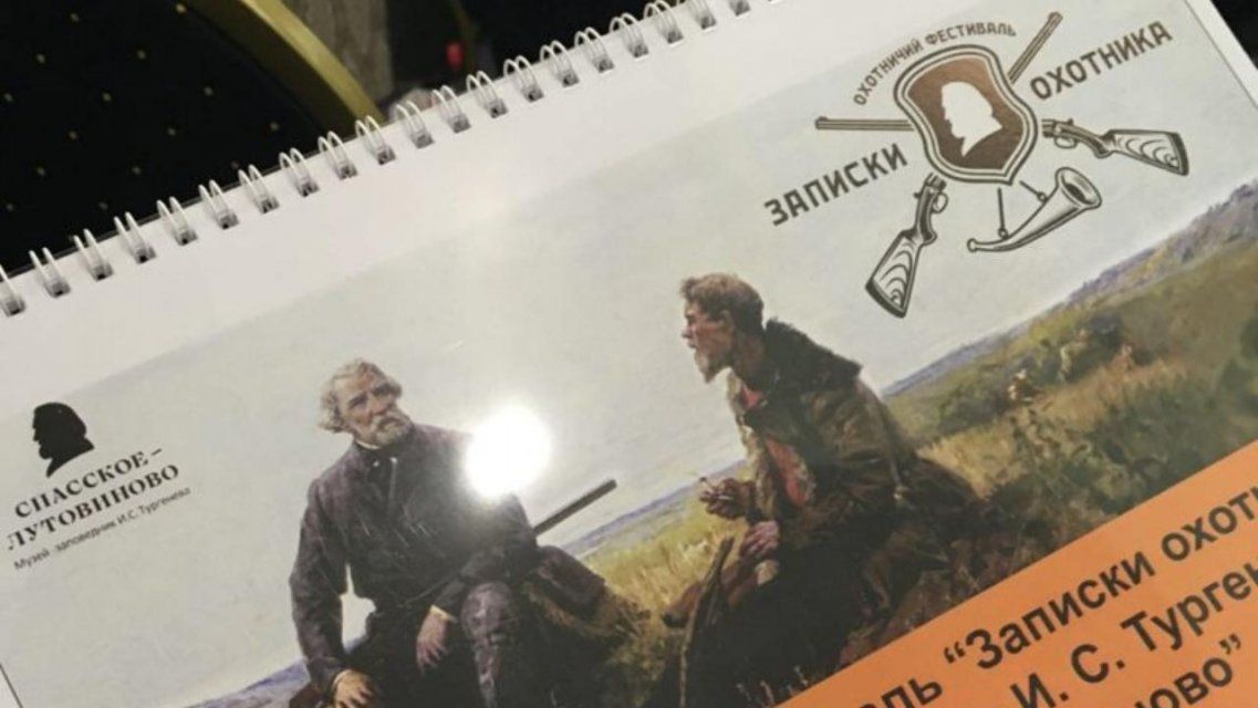 Орловский фестиваль «Записки охотника» отличился на Russian Event Awards 