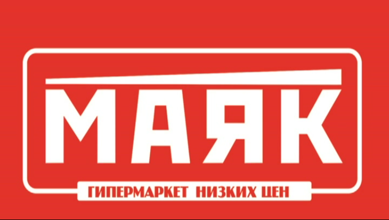 В Орле гипермаркет "Маяк" ищет сотрудников