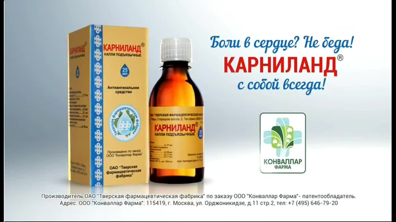 Боли в сердце? Не беда! «Карниланд» бери с собой всегда!